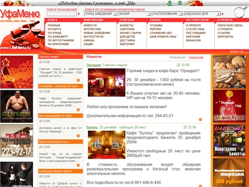 Уфимское меню-Новости ресторанов Уфы-