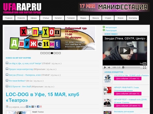 Рэп хип-хоп rnb музыка, клипы, инструменталы, минуса, афиша событий, концерты, hip-hop пати, батлы, все скачиваем бесплатно на главном хип-хоп портале города UFARAP.RU