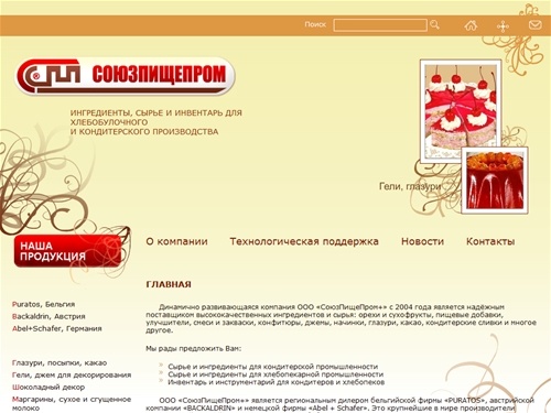 ООО СоюзПищеПром - Главная