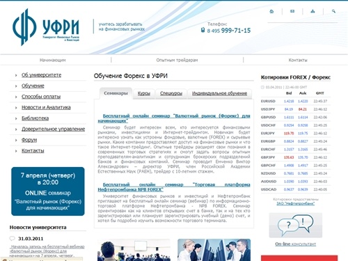 Обучение Форекс (Forex) в УФРИ