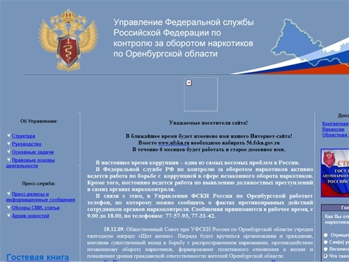 Упраление Федеральной службы по контролю за оборотом наркотиков по
Оренбургской области