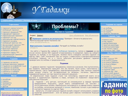 Гадание и магия: виртуальные гадания на картах Таро, гороскопы, привороты, заговоры