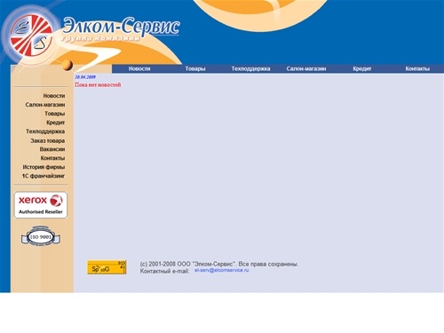 ООО "Элком-Сервис"