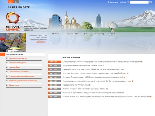 УРАЛЬСКАЯ ГОРНО-МЕТАЛЛУРГИЧЕСКАЯ КОМПАНИЯ