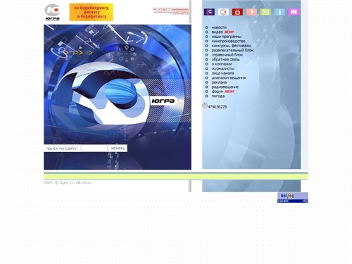 :::Телерадиокомпания «ЮГРА»:::