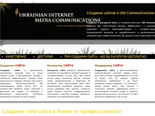 Создание сайта в Киеве - сделать сайт Киев. Заказть разработку сайта в Киеве. Раскрутка сайта, продвижение сайта, поддержка сайта Киев. Интернет-агентство - Украинские Интернет Медиа Технологии