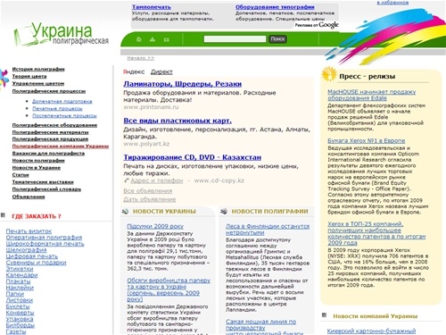 Украина Полиграфическая - полиграфия и печать в Украине.
