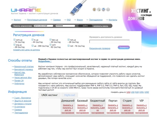 ХОСТИНГ УКРАИНА, КИЕВ. Антикризисное предложение. Надежный платный хостинг, регистрация домена в Украине. PHP MySQL хостинг сайтов, регистрация доменов во всех зонах. - Хостинг 