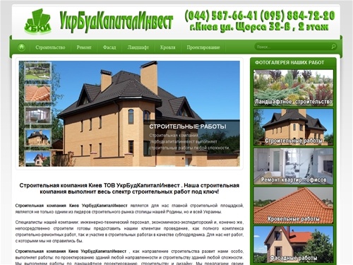 Строительная компания Киев