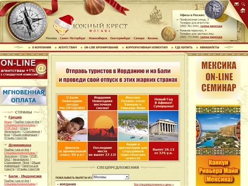 ЮЖНЫЙ КРЕСТ - Греция, Куба, Доминикана, Таиланд, Маврикий, Сингапур, Китай. Отдых от Туроператора ЮЖНЫЙ КРЕСТ