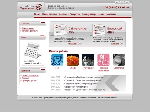 Веб-студия «Укринтернет» — Веб-дизайн и создание сайта в Луганске, web-дизайн, web-студия. Раскрутка сайтов Луганск, студия дизайна - My_News