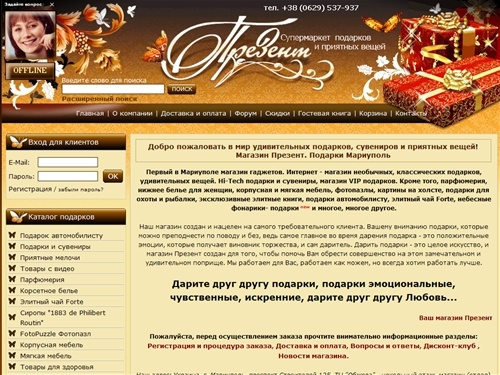 Подарки и сувениры- магазин Презент| Интернет магазин подарков и сувениров| Подарки  Мариуполь