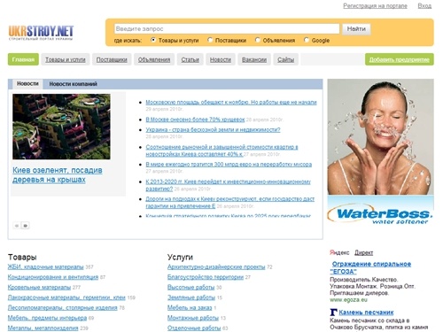 UKRSTROY.NET - информационный строительный портал Украины