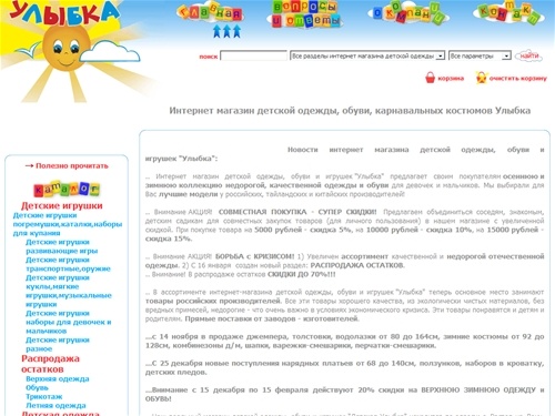 Интернет магазин детской одежды, обуви, карнавальных костюмов Улыбка