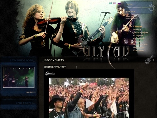 Группа «Улытау»