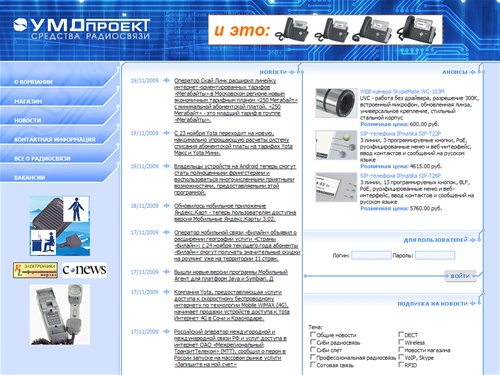 УМД Проект. Средства радиосвязи.