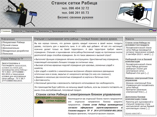  | Станок сетки Рабица