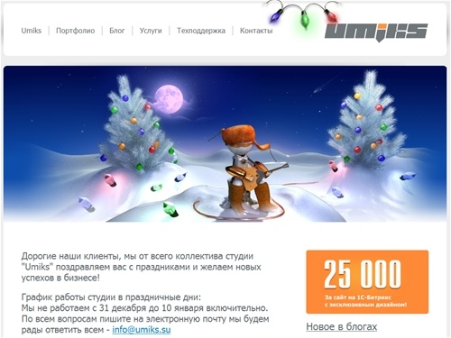 Разработка сайтов Екатеринбург, разработка сайтов Нижний Тагил, создание сайтов, Продвижение сайтов – студия «Umiks», Разработка сайтов Тюмень,