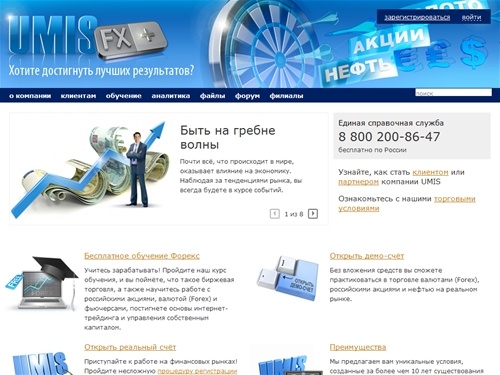 Финансовая компания UMIS — Форекс (Forex) | бесплатное Обучение форекс (forex), интернет-трейдинг на форекс (forex), фондовый рынок, фьючерсы, рынок форекс | Обучение работе на форекс в Москве и Санкт-Петербурге, курсы форекс в Казахстане (forex Казахстан