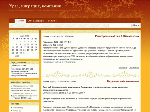 Урал, миграция, компании  