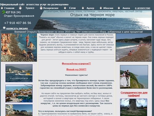  Лазаревское-Сочи-Туапсе-отдых на Черном море, курорты, бронирование 
гостиниц, отелей, частного сектора, квартир www.у моря все.ру