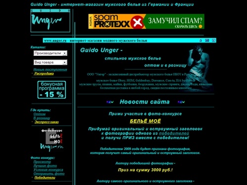 Мужское белье Guido Unger, HOM, Oboy, Jailhouse, ISA bodywear, Conta