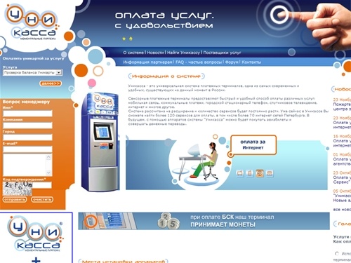 Уникасса : универсальная система платёжных терминалов, платёжные системы, приём платежей