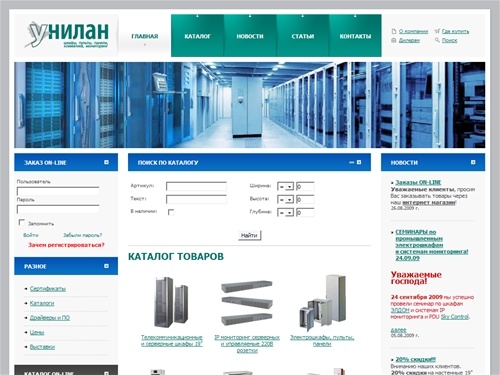 Унилан - Главная