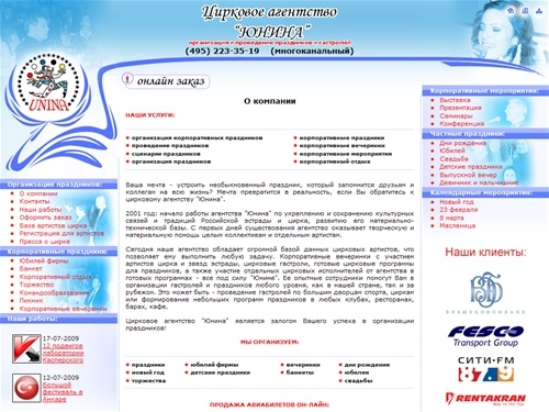 
UninA | Организация и проведение праздников. Мы организуем следующие праздники: корпоративные и детские праздники, вечеринки, мероприятия, свадьбы, дни рождения, сценарии праздников | UninA