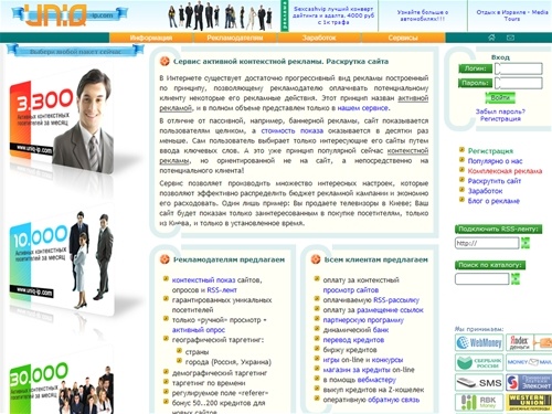 Активная контекстная реклама. Раскрутка сайта