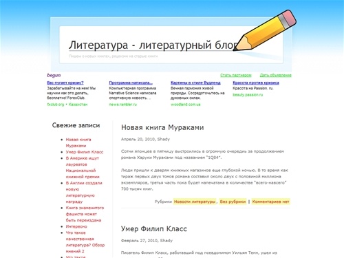 Литература - литературный блог  