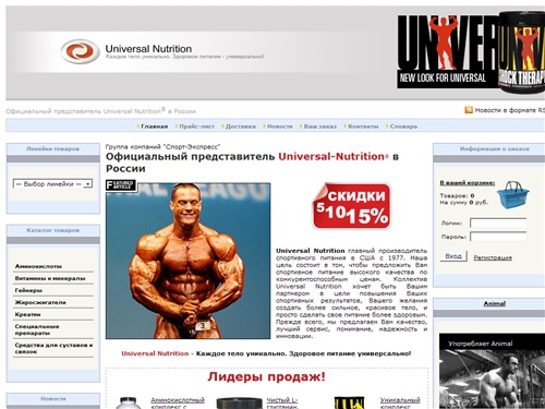 Universal Nutrition - официальный представитель  в России