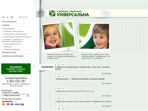 Страхова компанія «Універсальна»