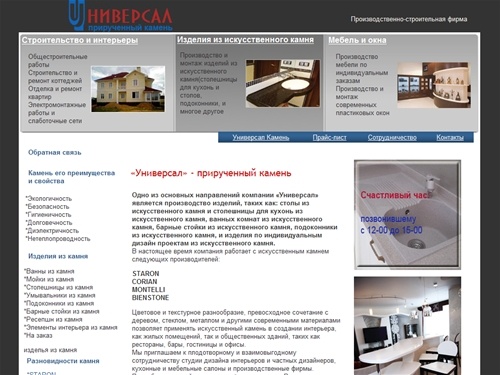  Универсал. Кухонные столешницы из искусственного камня. Изделия из искусственного камня,