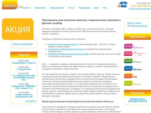   Программы и оборудование для автоматизации салонов красоты, парикмахерских, фитнес клубов, клиник и медицинских центров