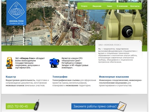 Геодезические работы, кадастровый план, топографическая съемка, инженерные изыскания &mdash; Юнона-Геос