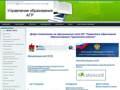 Управление Образования Гурьевского района - Главная страница