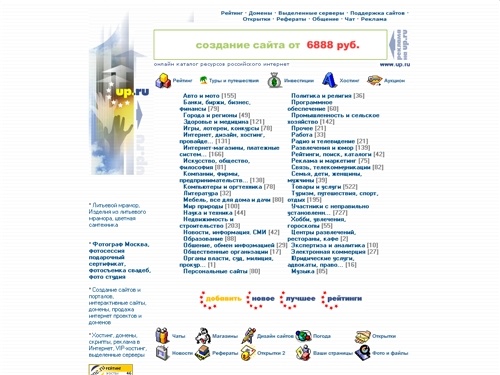 Онлайн каталог ресурсов российского Интернет `UP.RU`: Main Page