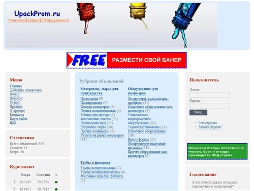 UPACKPROM  упаковка сырьё оборудование  Промышленный портал упаковочной отрасли