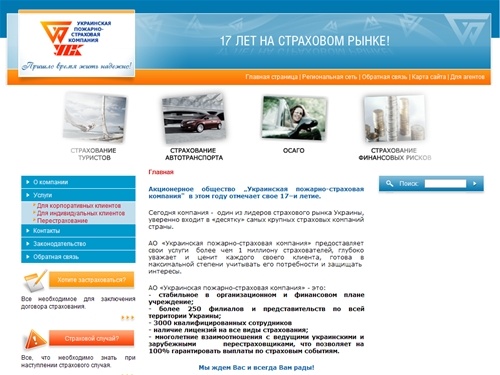 Главная | Украинская Пожарно-Страховая Компания