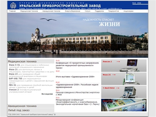 ОАО «Уральский приборостроительный завод»