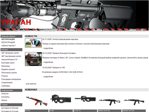 УРАГАН-СПОРТ. Магазин страйкбольного оружия