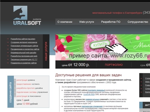 Создание сайтов Екатеринбург, разработка интернет магазинов Екатеринбург, продвижение и поисковая оптимизация сайтов - Урал-Софт Системс, Екатеринбург