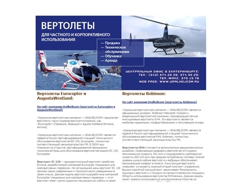 Продажа вертолетов Robinson R44 (R 44), Eurocopter, вертолеты Agusta (Агуста)
