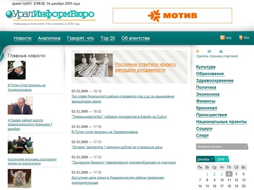 УралИнформБюро Информационное агентство новости аналитика