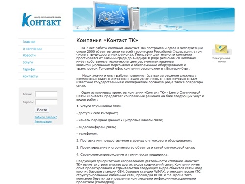Компания «Контакт ТК», Контакт - телекоммуникационная компания
