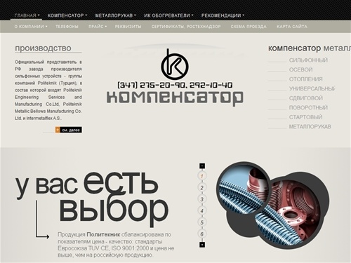 сильфонный компенсатор, металлорукав высокого давления, инфракрасные обогреватели от компании Компенсатор