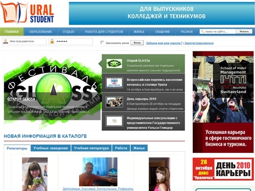 Учеба - все об образовании в Екатеринбурге и на Урале: отдых, работа, жилье, общение, вузы, образование, учеба, студент - УралСтудент.ru - Образовательный портал
