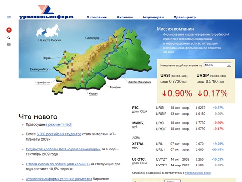 Уралсвязьинформ