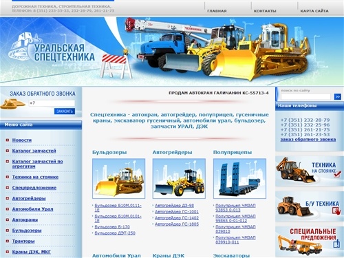 Спецтехника - бульдозер, автогрейдер, запчасти, гусеничные краны, автокран и автомобили урал 4320, полуприцеп, продажа фронтальных погрузчиков